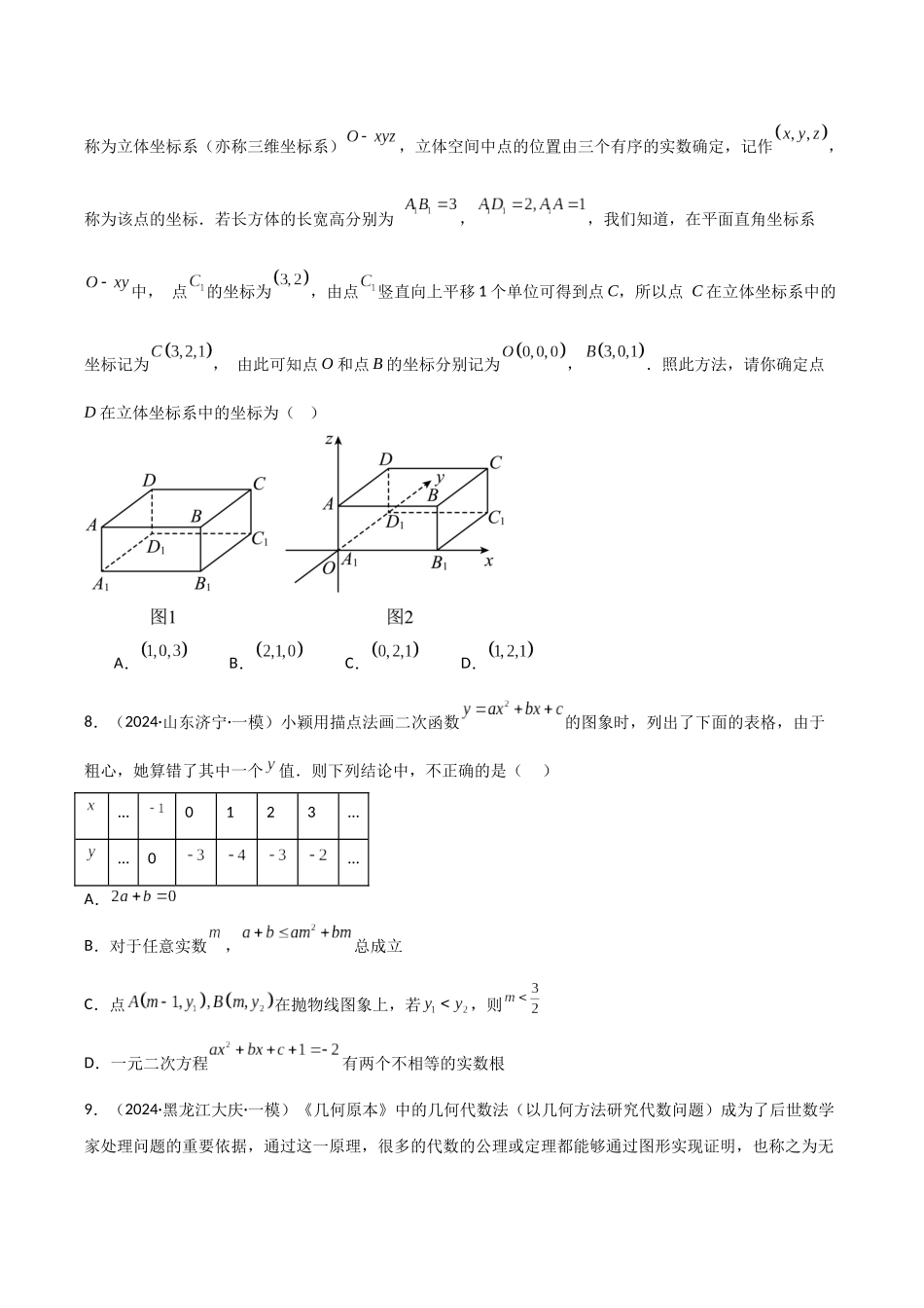 2025年中考数学几何模型归纳训练-中考模拟卷（全国通用）（二）（原卷版）.docx_第3页