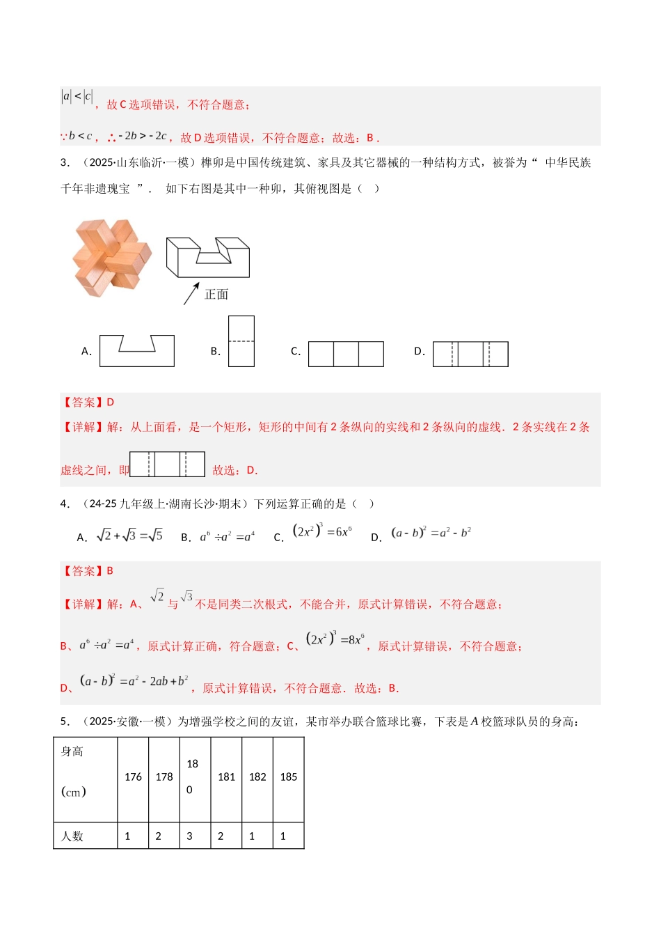 2025年中考数学几何模型归纳训练-中考模拟卷（全国通用）（一）（解析版）.docx_第2页