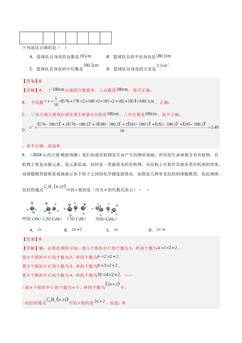 2025年中考数学几何模型归纳训练-中考模拟卷（全国通用）（一）（解析版）.docx_第3页