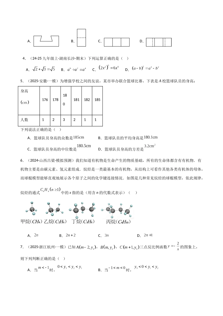 2025年中考数学几何模型归纳训练-中考模拟卷（全国通用）（一）（原卷版）.docx_第2页