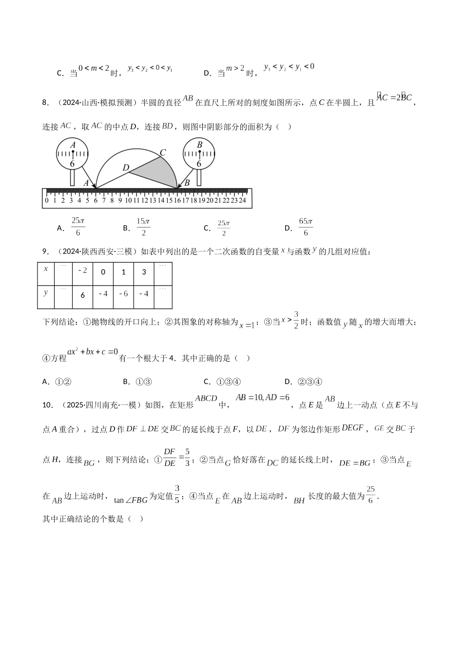 2025年中考数学几何模型归纳训练-中考模拟卷（全国通用）（一）（原卷版）.docx_第3页