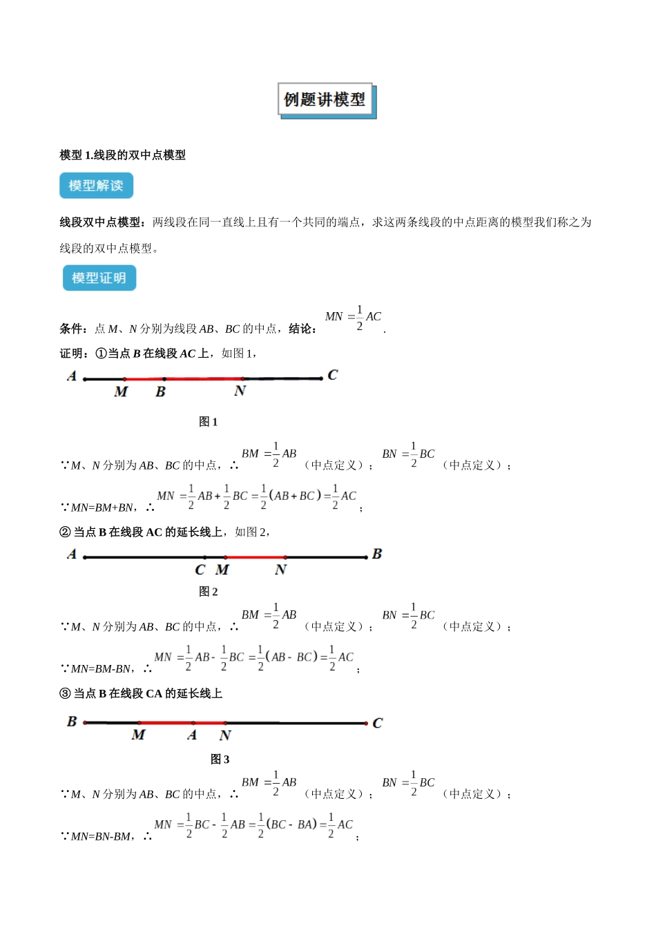 2025年中考数学几何模型归纳训练-专题01 双中点（线段）模型与双角平分线（角）模型解读与提分精练（全国通用）（原卷版）.docx_第2页