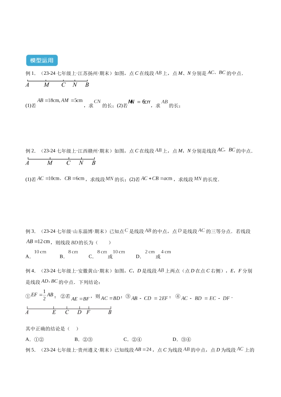 2025年中考数学几何模型归纳训练-专题01 双中点（线段）模型与双角平分线（角）模型解读与提分精练（全国通用）（原卷版）.docx_第3页
