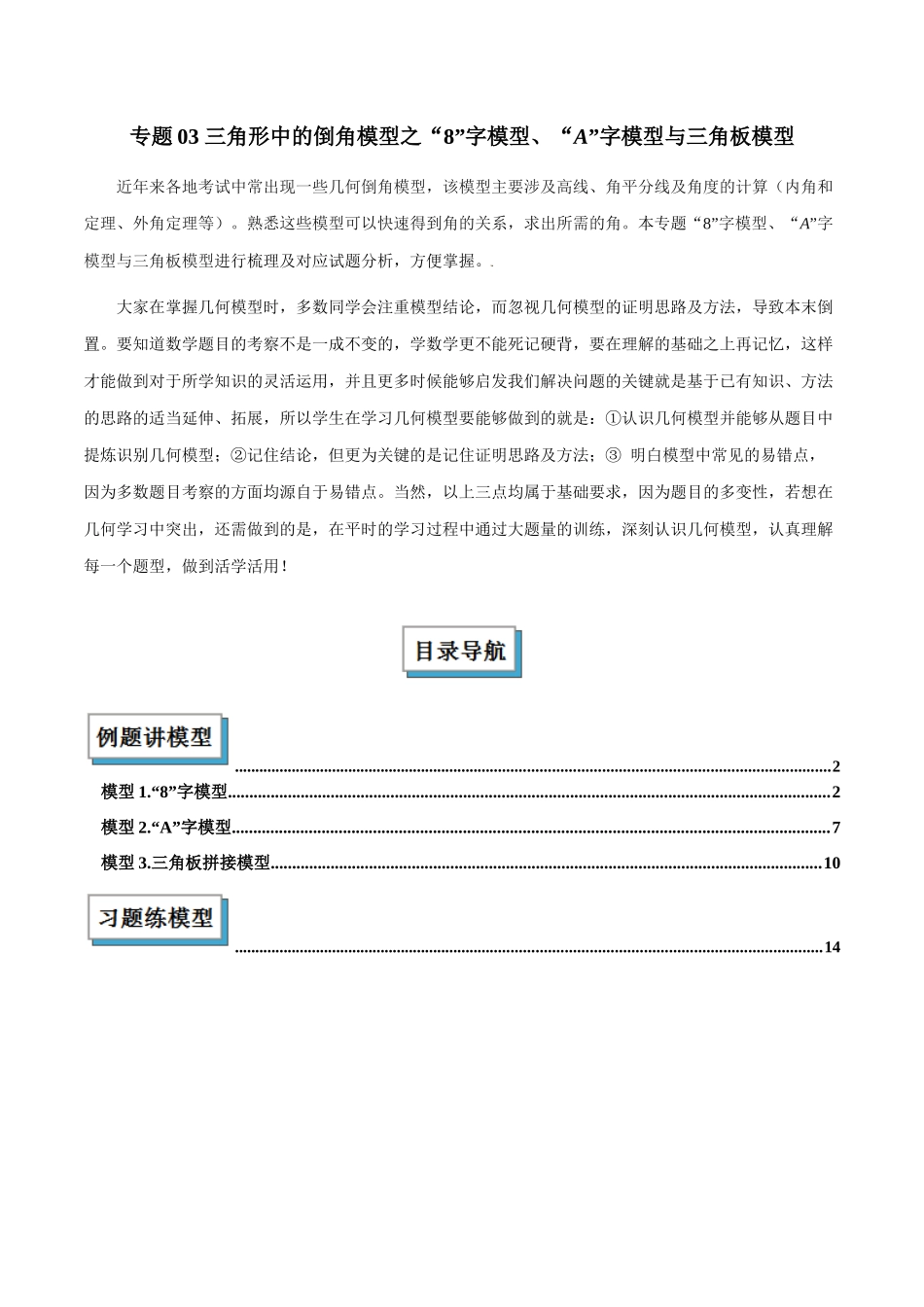2025年中考数学几何模型归纳训练-专题03 三角形中的倒角模型之“8”字模型、“A”字模型与三角板模型解读与提分精练（全国通用）（解析版）.docx_第1页