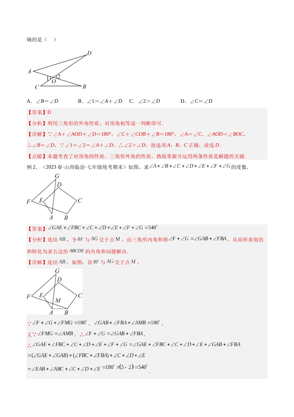 2025年中考数学几何模型归纳训练-专题03 三角形中的倒角模型之“8”字模型、“A”字模型与三角板模型解读与提分精练（全国通用）（解析版）.docx_第3页