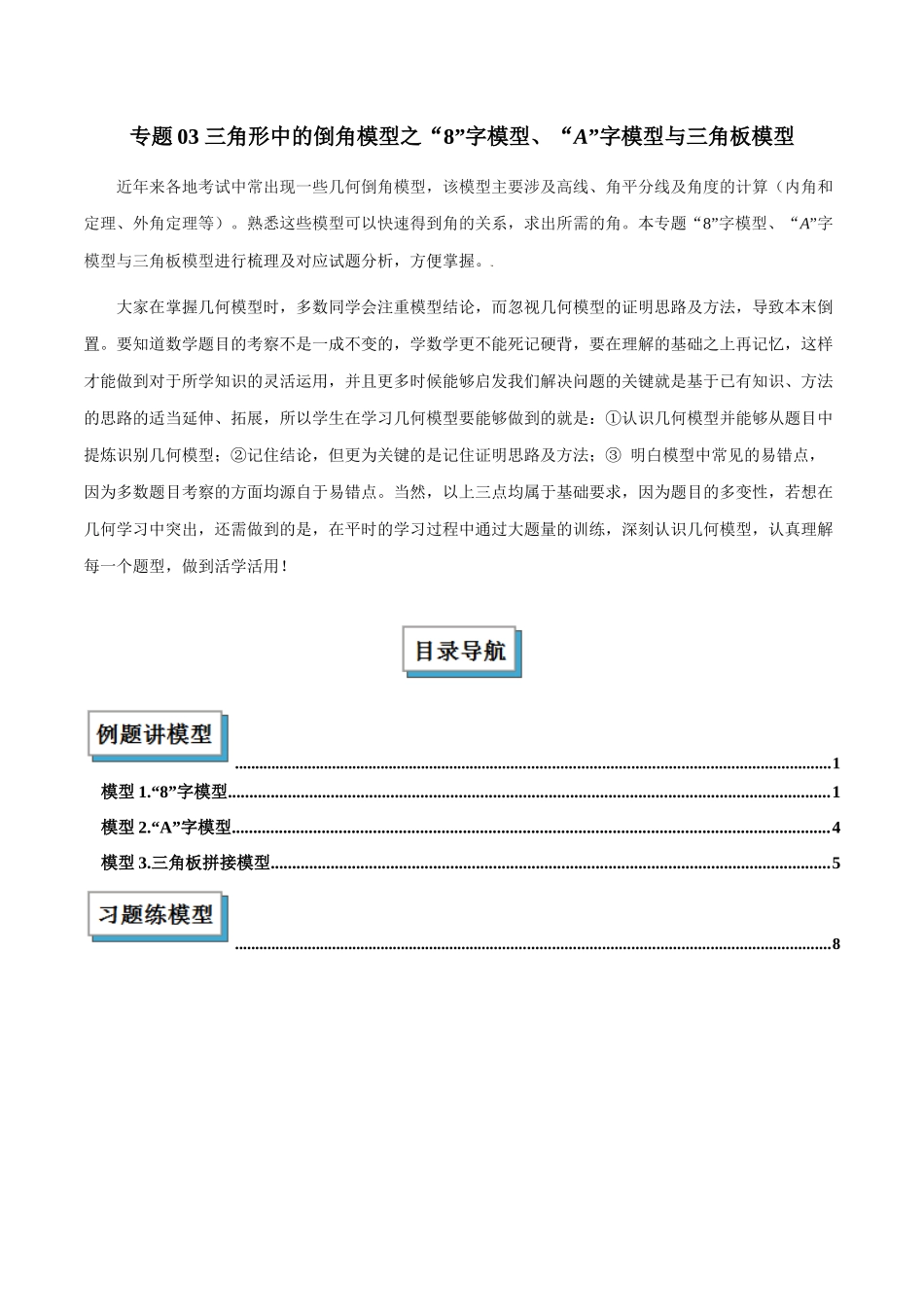 2025年中考数学几何模型归纳训练-专题03 三角形中的倒角模型之“8”字模型、“A”字模型与三角板模型解读与提分精练（全国通用）（原卷版）.docx_第1页