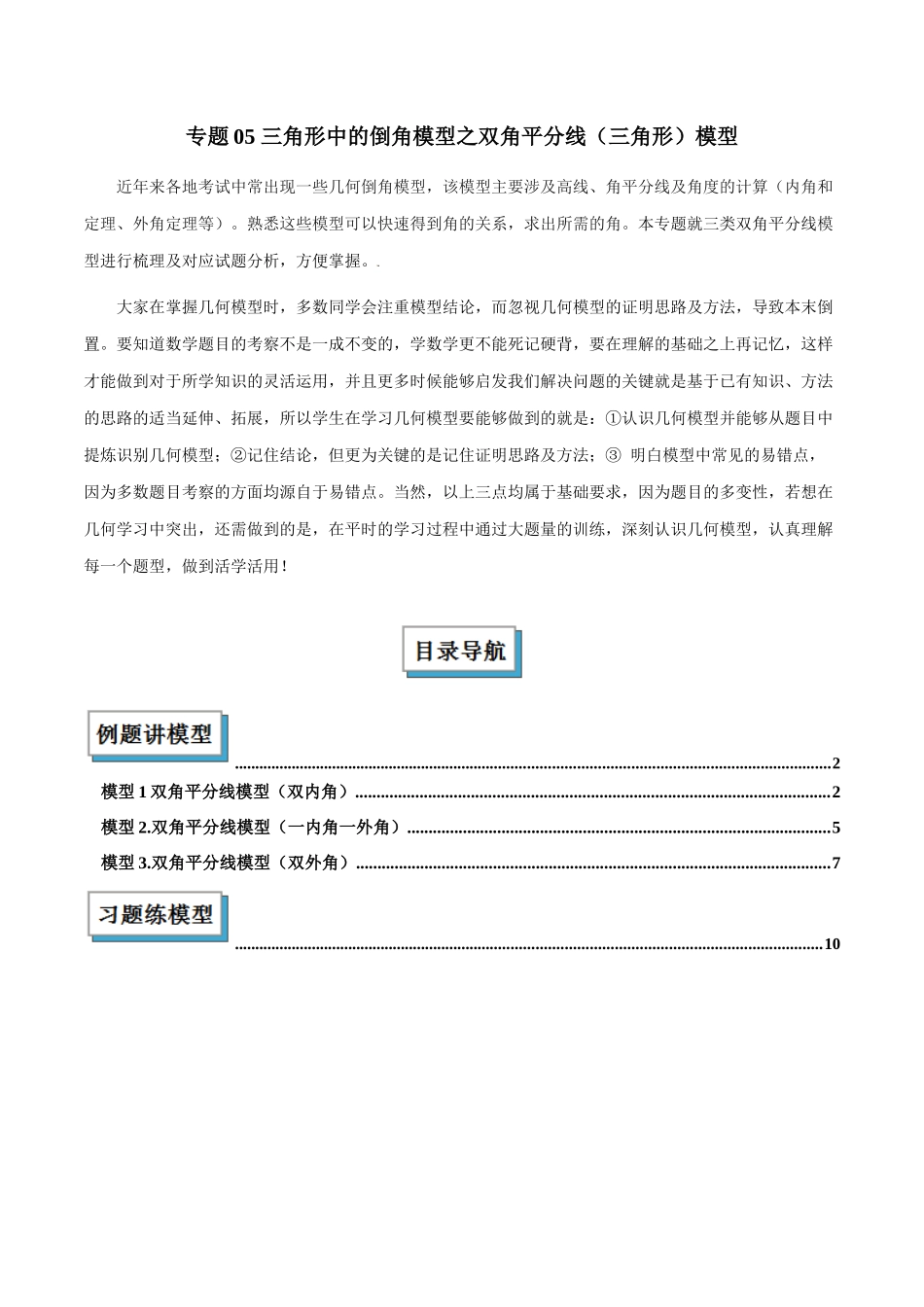 2025年中考数学几何模型归纳训练-专题05 三角形中的倒角模型之双角平分线（三角形）模型解读与提分精练（全国通用）（原卷版）.docx_第1页