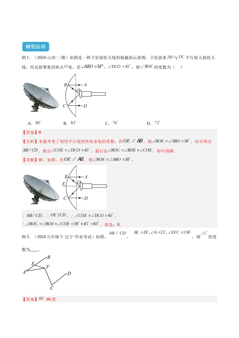 2025年中考数学几何模型归纳训练-专题06 三角形中的倒角模型之平行线+拐点模型解读与提分精练（全国通用）（解析版）.docx_第3页
