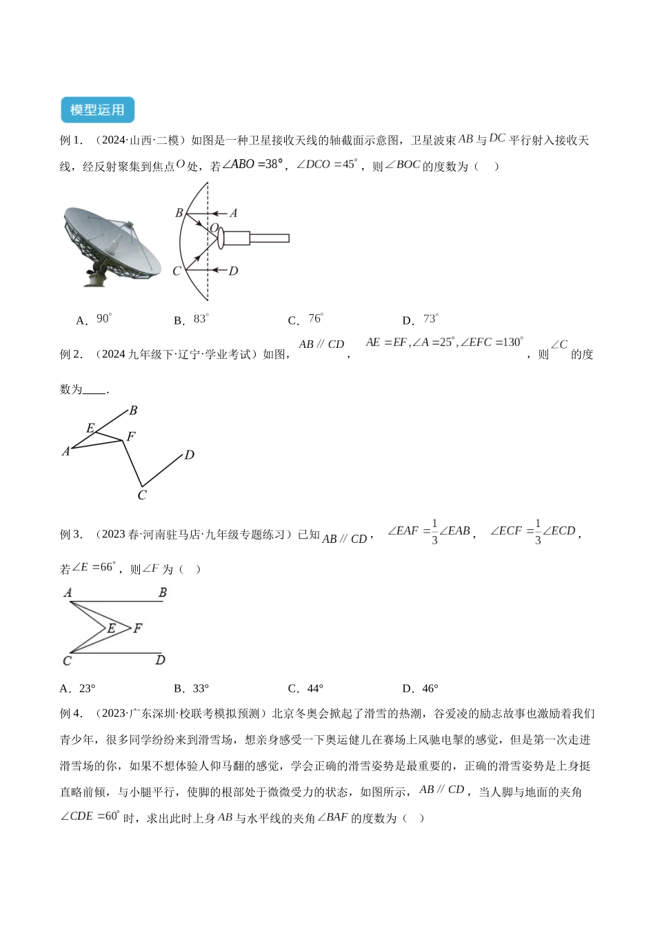2025年中考数学几何模型归纳训练-专题06 三角形中的倒角模型之平行线+拐点模型解读与提分精练（全国通用）（原卷版）.docx_第3页