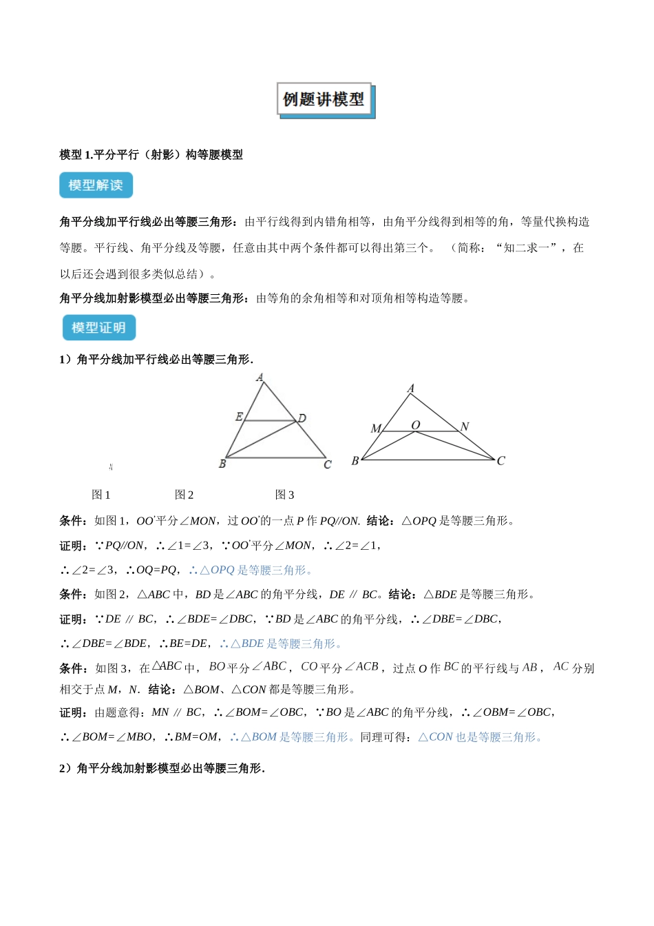 2025年中考数学几何模型归纳训练-专题07 三角形中的重要模型之平分平行（平分射影）构等腰、角平分线第二定理模型解读与提分精练（全国通用）（解析版）.docx_第2页