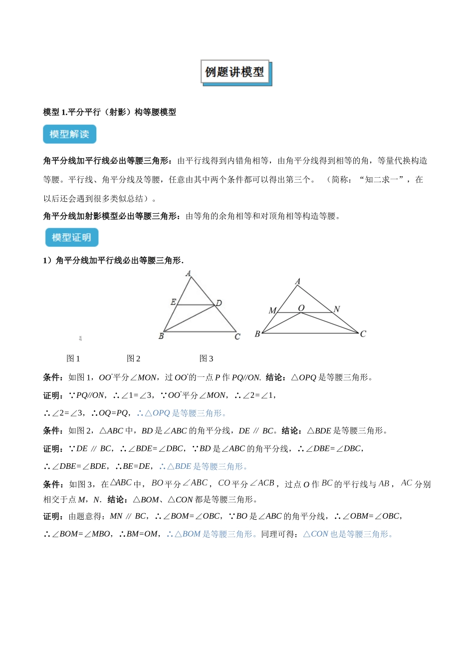 2025年中考数学几何模型归纳训练-专题07 三角形中的重要模型之平分平行（平分射影）构等腰、角平分线第二定理模型解读与提分精练（全国通用）（原卷版）.docx_第2页