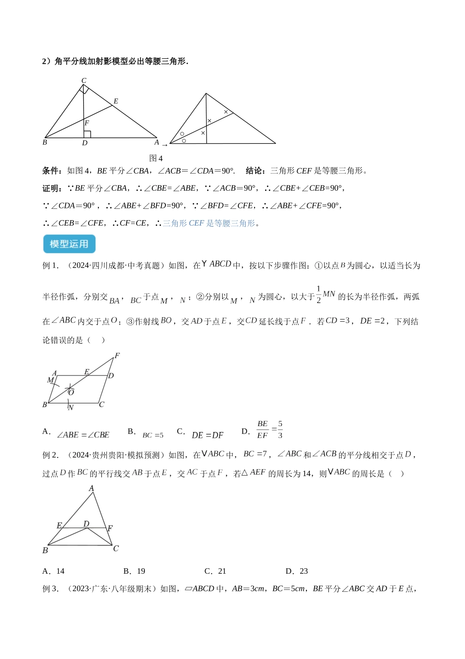 2025年中考数学几何模型归纳训练-专题07 三角形中的重要模型之平分平行（平分射影）构等腰、角平分线第二定理模型解读与提分精练（全国通用）（原卷版）.docx_第3页