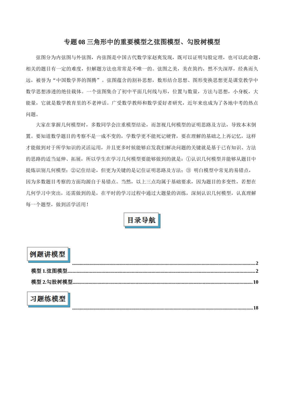 2025年中考数学几何模型归纳训练-专题08 三角形中的重要模型之弦图模型、勾股树模型解读与提分精练（全国通用）（解析版）.docx_第1页