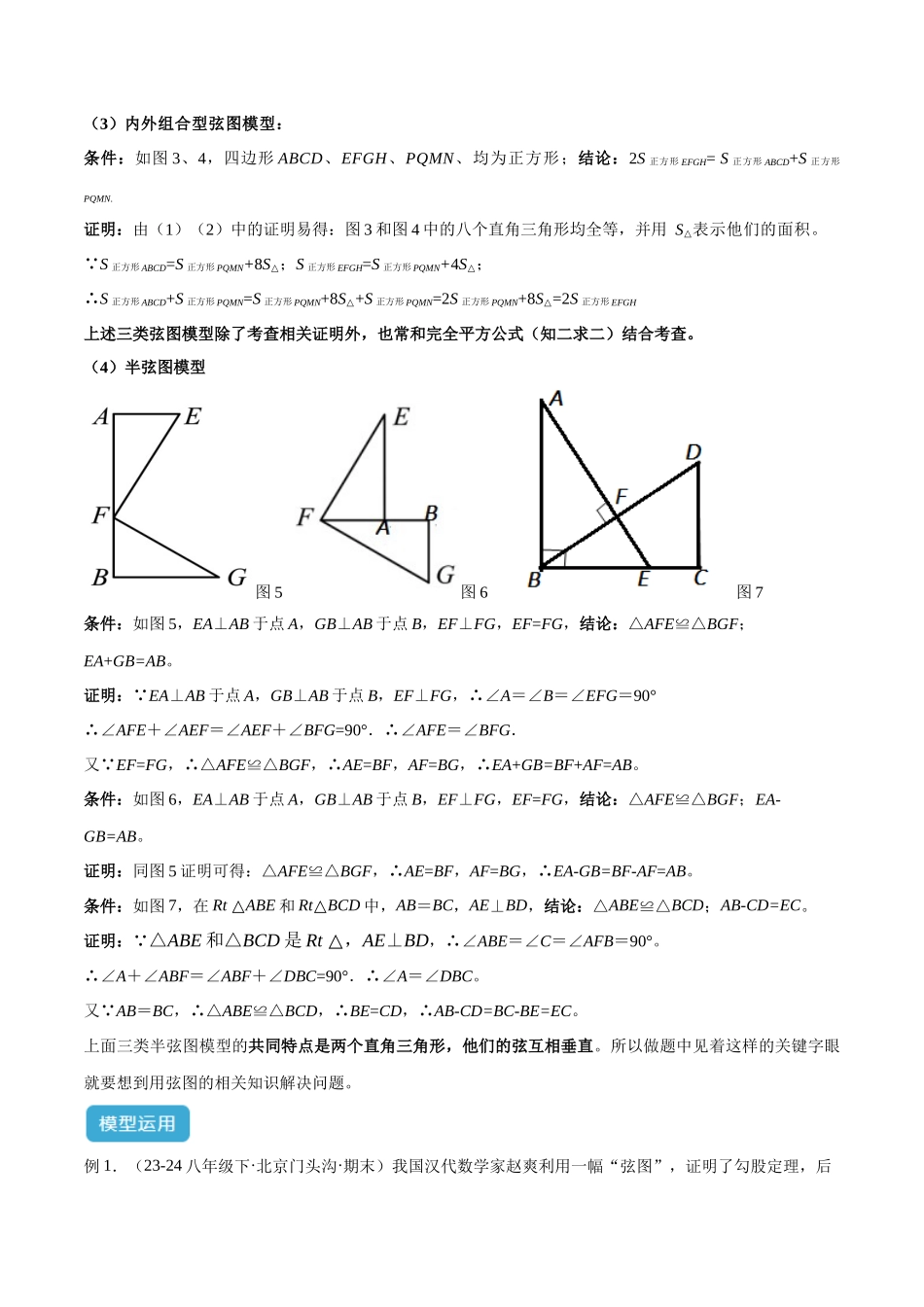 2025年中考数学几何模型归纳训练-专题08 三角形中的重要模型之弦图模型、勾股树模型解读与提分精练（全国通用）（解析版）.docx_第3页