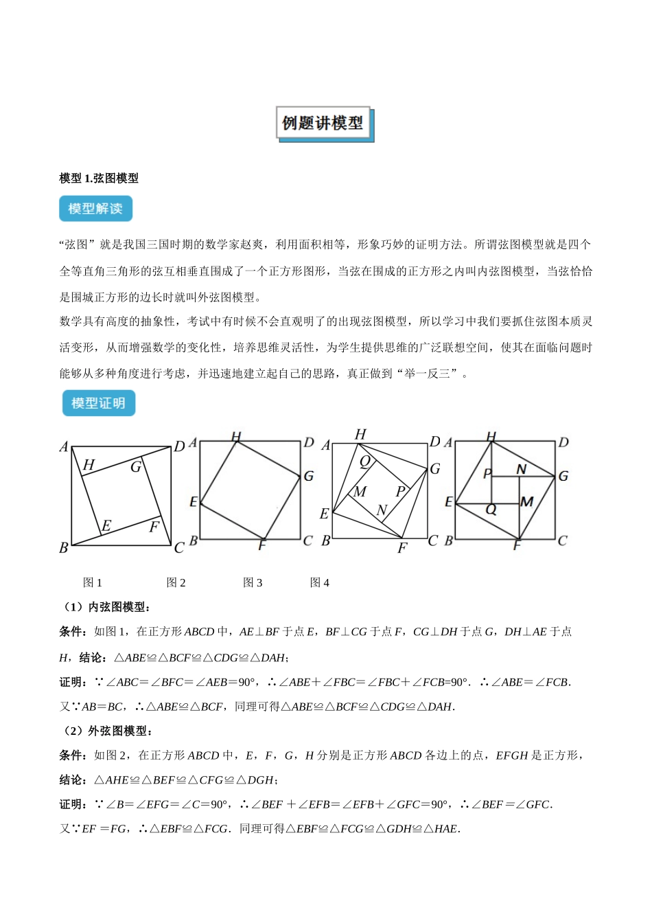 2025年中考数学几何模型归纳训练-专题08 三角形中的重要模型之弦图模型、勾股树模型解读与提分精练（全国通用）（原卷版）.docx_第2页
