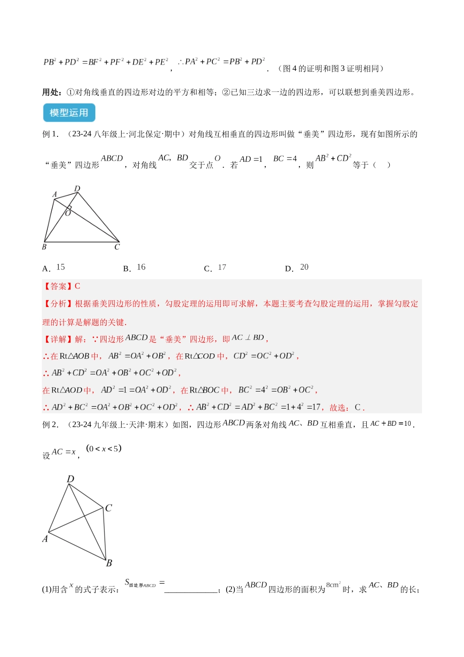 2025年中考数学几何模型归纳训练-专题09 三角形中的重要模型之垂美四边形与378、578模型解读与提分精练（全国通用）（解析版）.docx_第3页