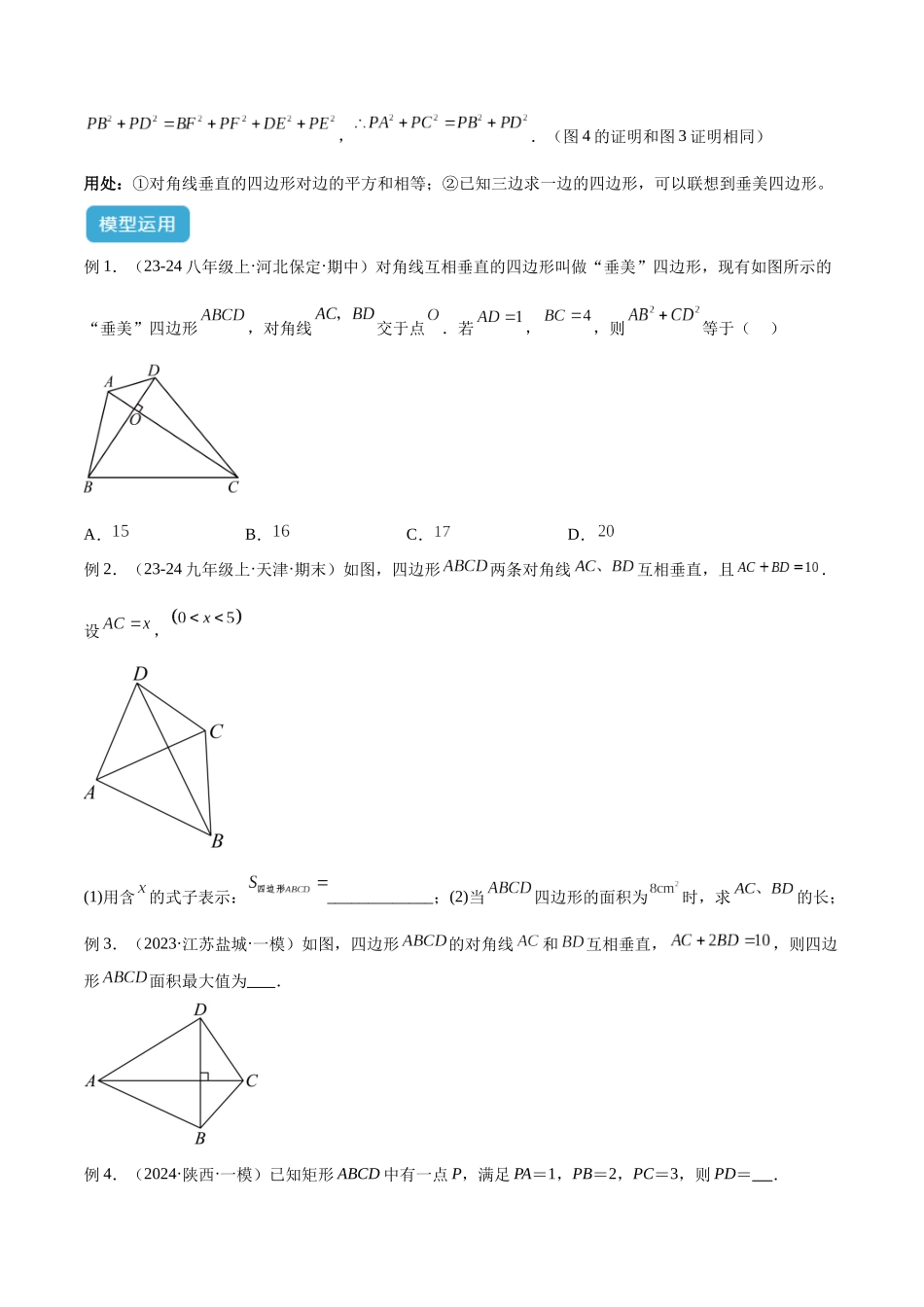 2025年中考数学几何模型归纳训练-专题09 三角形中的重要模型之垂美四边形与378、578模型解读与提分精练（全国通用）（原卷版）.docx_第3页