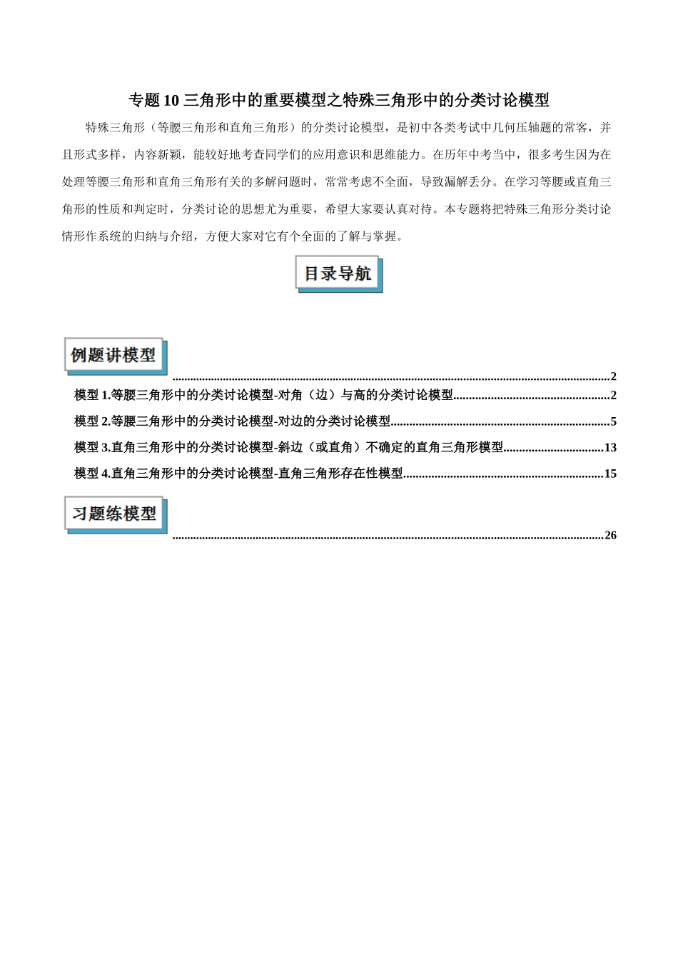 2025年中考数学几何模型归纳训练-专题10 三角形中的重要模型之特殊三角形中的分类讨论模型解读与提分精练（全国通用）（解析版）-25年中考数学几何模型训练.docx_第1页
