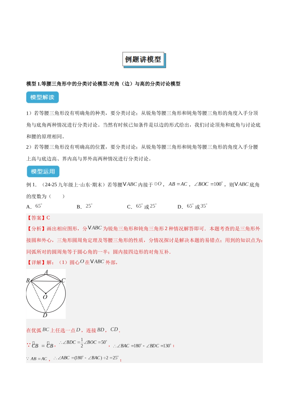 2025年中考数学几何模型归纳训练-专题10 三角形中的重要模型之特殊三角形中的分类讨论模型解读与提分精练（全国通用）（解析版）-25年中考数学几何模型训练.docx_第2页