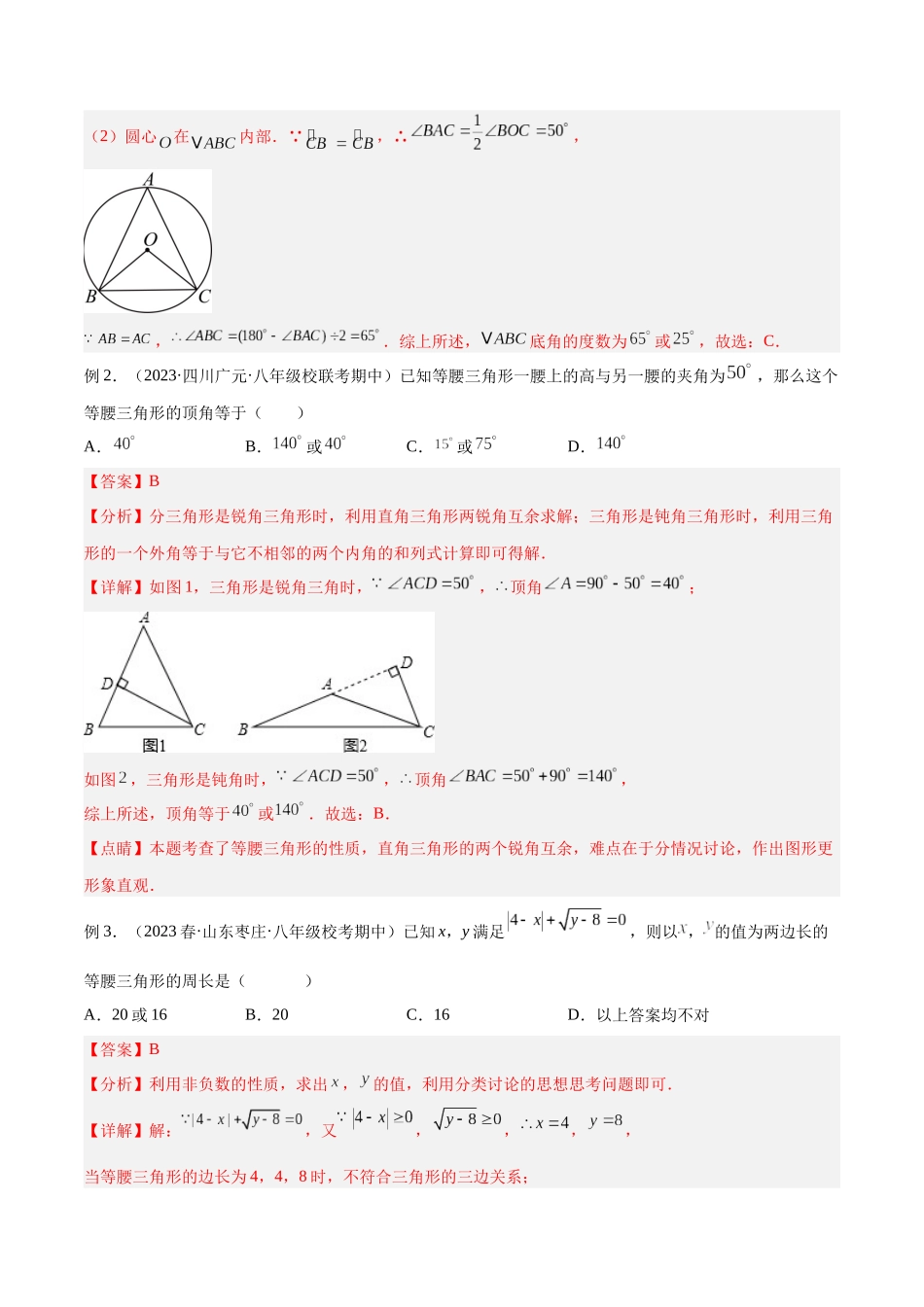 2025年中考数学几何模型归纳训练-专题10 三角形中的重要模型之特殊三角形中的分类讨论模型解读与提分精练（全国通用）（解析版）-25年中考数学几何模型训练.docx_第3页