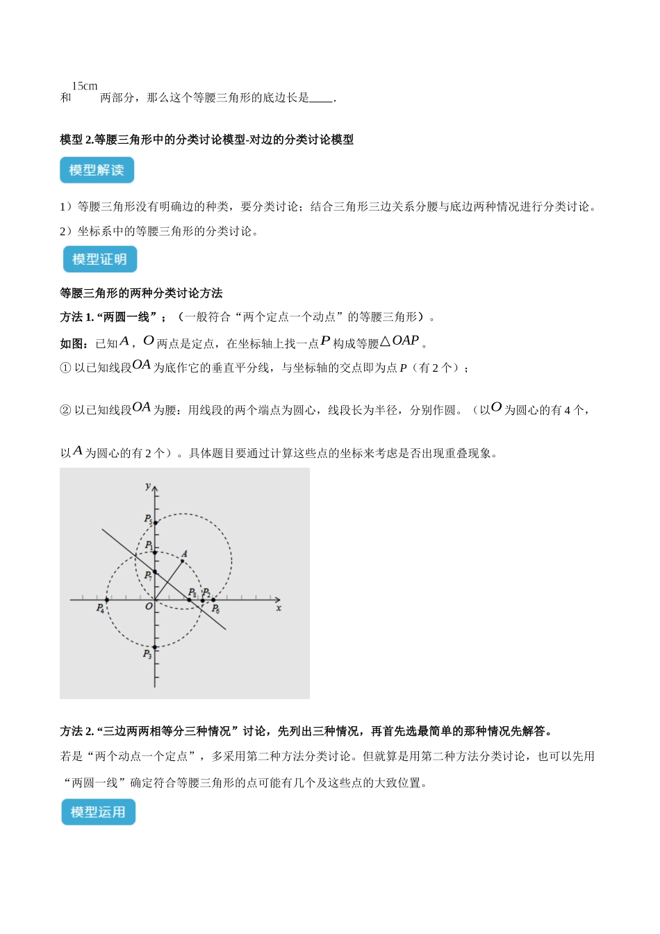 2025年中考数学几何模型归纳训练-专题10 三角形中的重要模型之特殊三角形中的分类讨论模型解读与提分精练（全国通用）（原卷版）.docx_第3页