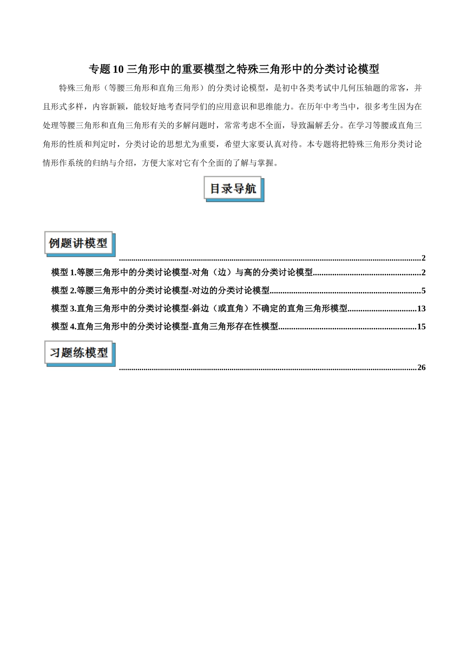 2025年中考数学几何模型归纳训练-专题10 三角形中的重要模型之特殊三角形中的分类讨论模型解读与提分精练（全国通用）（原卷版）-25年中考数学几何模型训练.docx_第1页