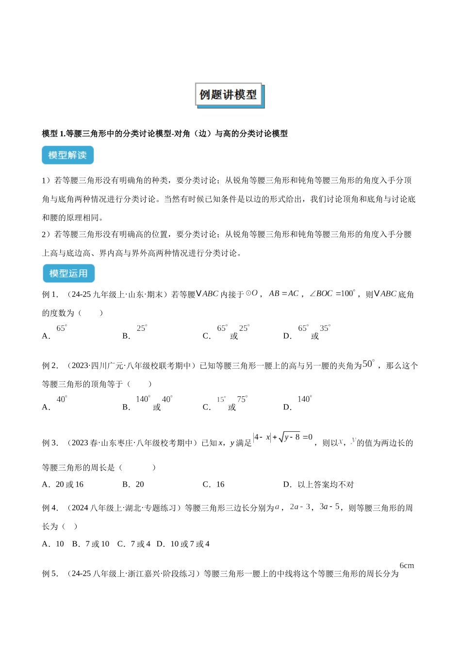 2025年中考数学几何模型归纳训练-专题10 三角形中的重要模型之特殊三角形中的分类讨论模型解读与提分精练（全国通用）（原卷版）-25年中考数学几何模型训练.docx_第2页