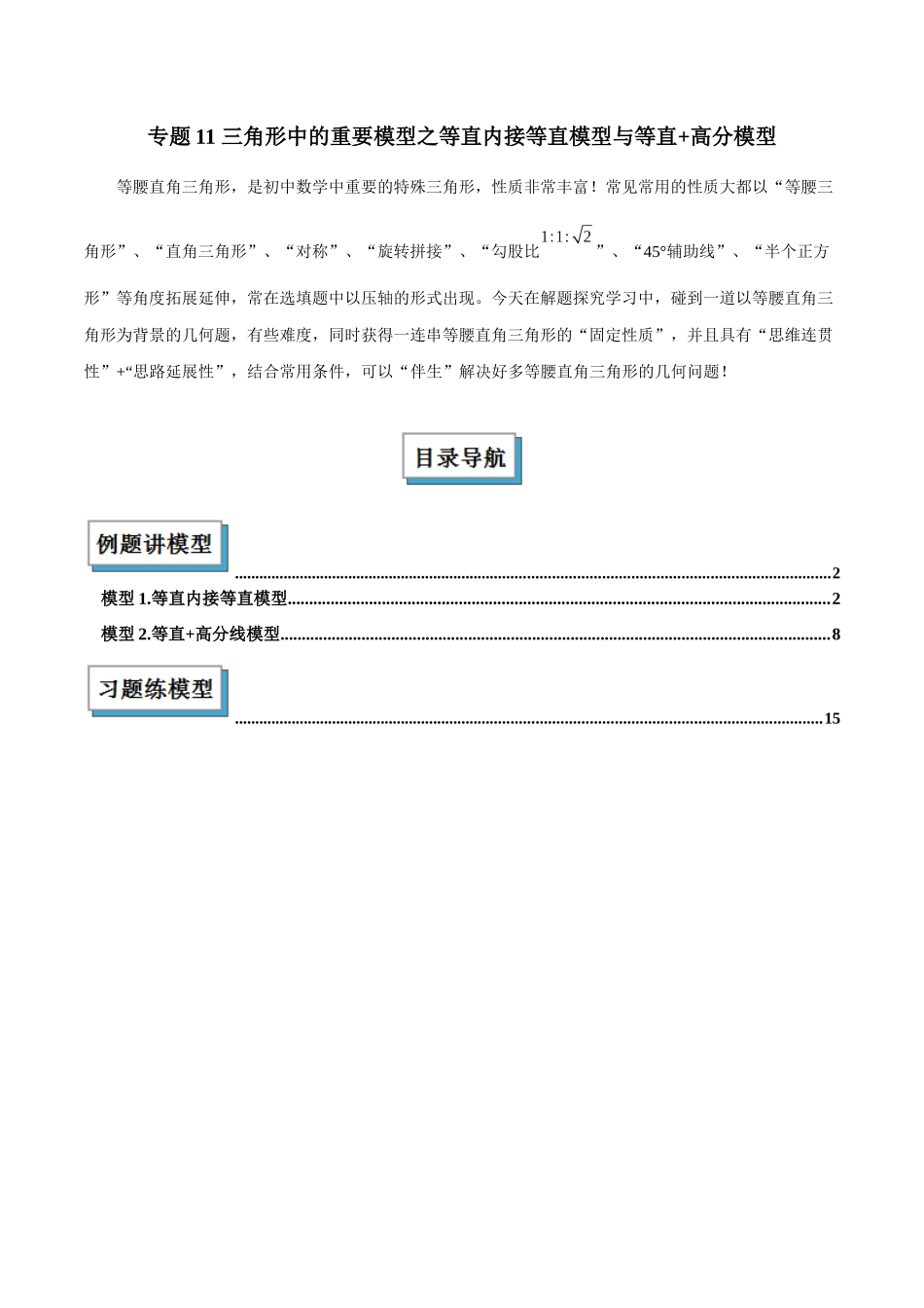 2025年中考数学几何模型归纳训练-专题11 三角形中的重要模型之等直内接等直模型与等直+高分模型解读与提分精练（全国通用）（解析版）.docx_第1页