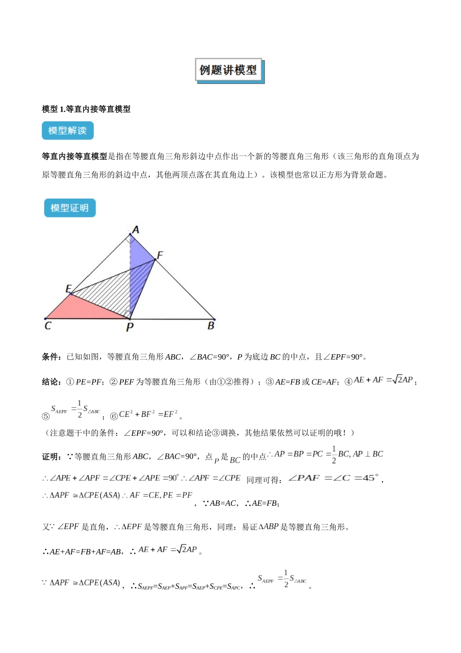 2025年中考数学几何模型归纳训练-专题11 三角形中的重要模型之等直内接等直模型与等直+高分模型解读与提分精练（全国通用）（解析版）.docx_第2页