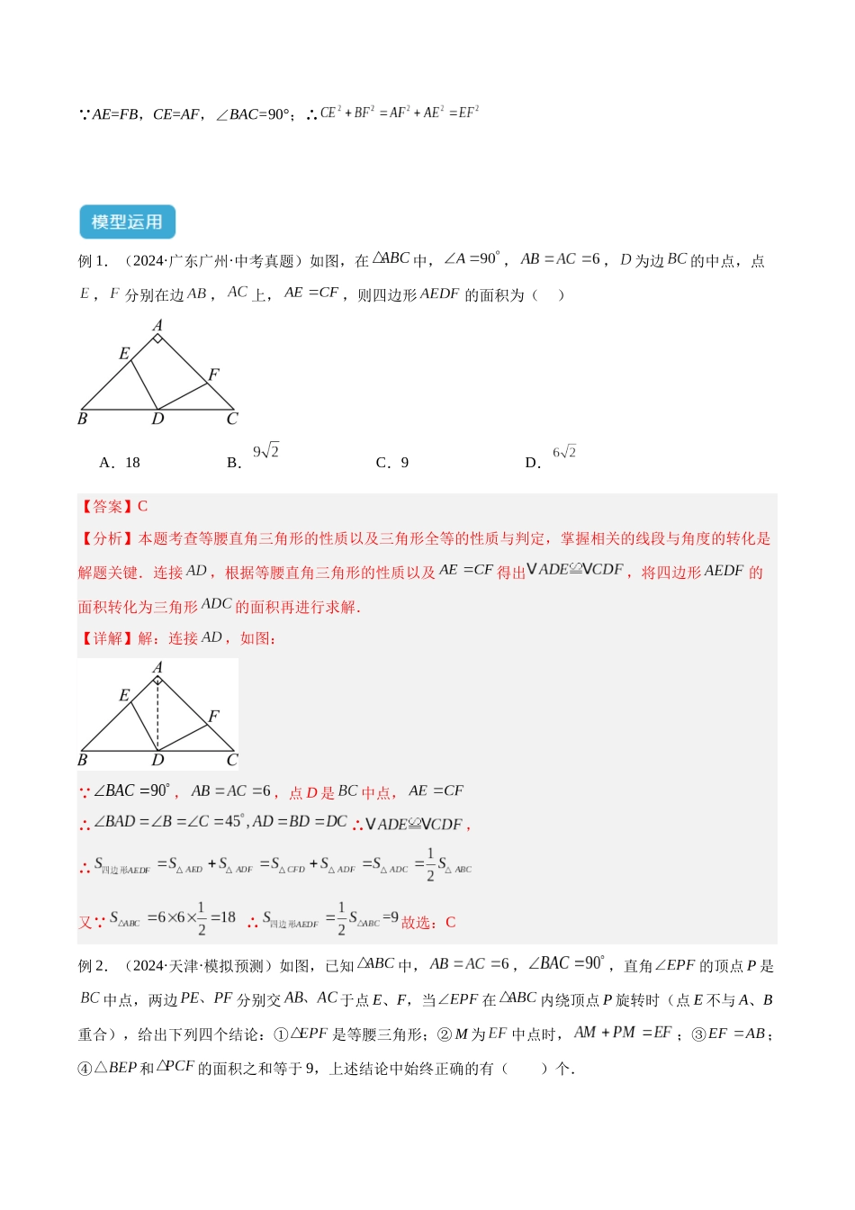 2025年中考数学几何模型归纳训练-专题11 三角形中的重要模型之等直内接等直模型与等直+高分模型解读与提分精练（全国通用）（解析版）.docx_第3页