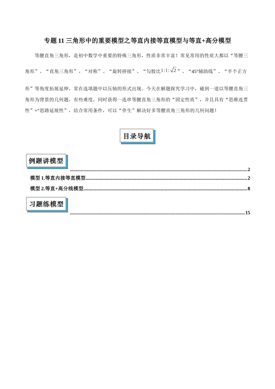 2025年中考数学几何模型归纳训练-专题11 三角形中的重要模型之等直内接等直模型与等直+高分模型解读与提分精练（全国通用）（原卷版）.docx_第1页