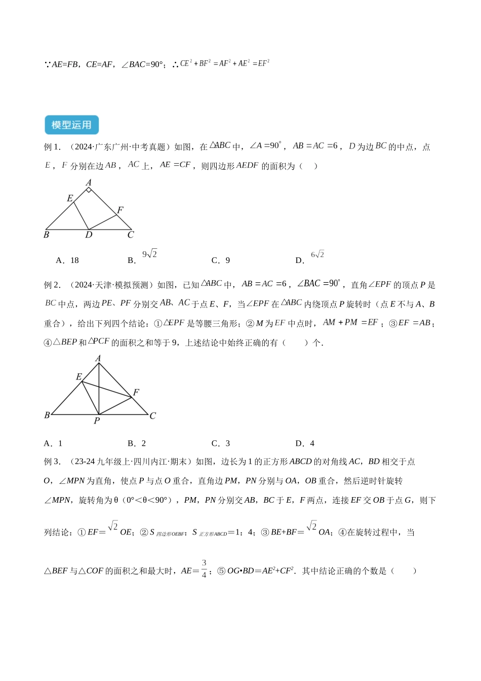 2025年中考数学几何模型归纳训练-专题11 三角形中的重要模型之等直内接等直模型与等直+高分模型解读与提分精练（全国通用）（原卷版）.docx_第3页