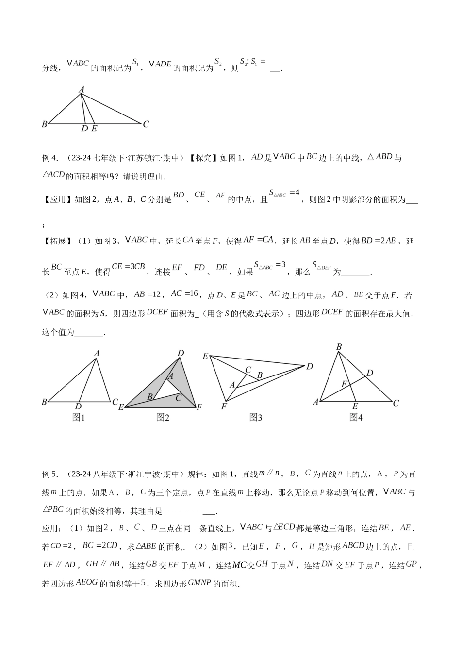 2025年中考数学几何模型归纳训练-专题12 三角形中的重要模型之面积模型解读与提分精练（全国通用）（原卷版）.docx_第3页