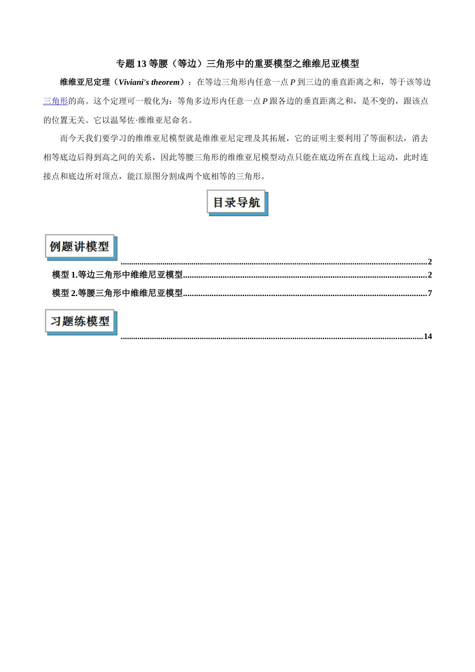 2025年中考数学几何模型归纳训练-专题13 等腰（等边）三角形中的重要模型之维维尼亚模型解读与提分精练（全国通用）（解析版）.docx_第1页