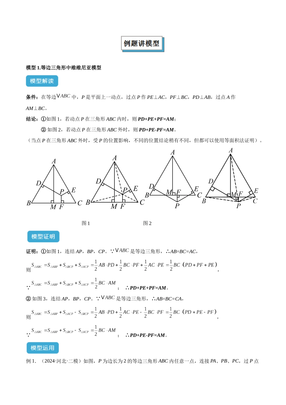 2025年中考数学几何模型归纳训练-专题13 等腰（等边）三角形中的重要模型之维维尼亚模型解读与提分精练（全国通用）（解析版）.docx_第2页