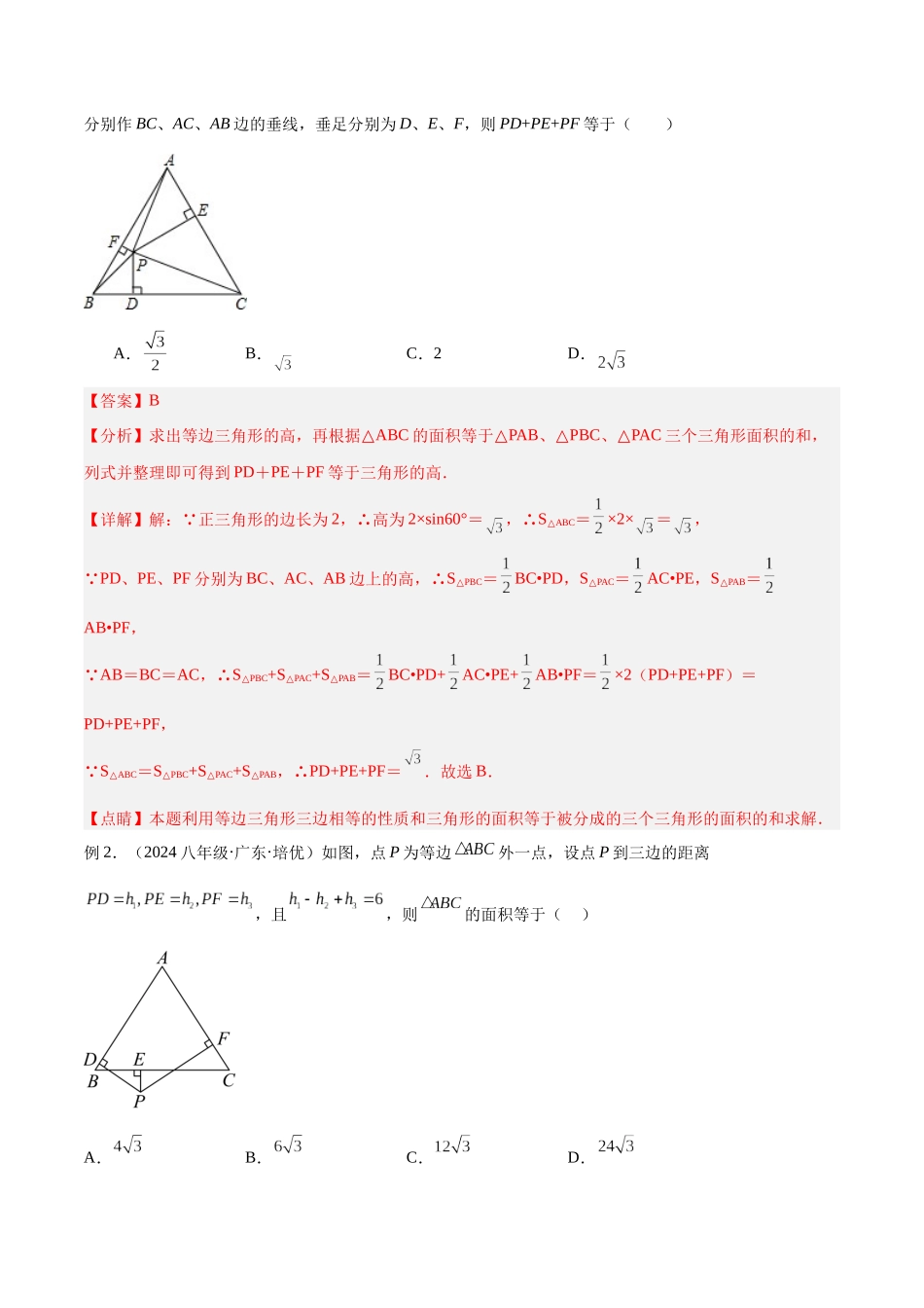 2025年中考数学几何模型归纳训练-专题13 等腰（等边）三角形中的重要模型之维维尼亚模型解读与提分精练（全国通用）（解析版）.docx_第3页