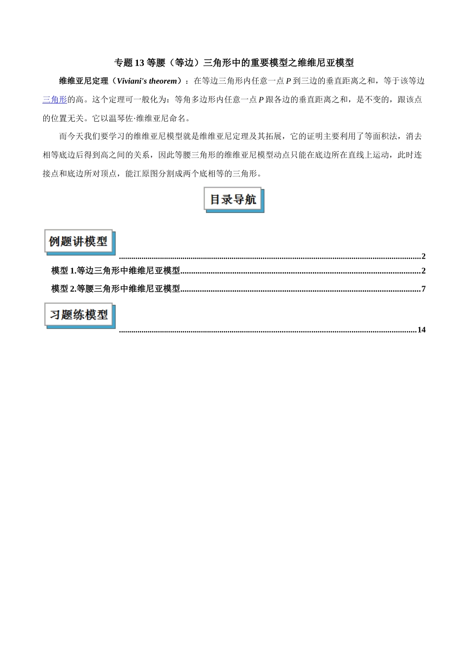 2025年中考数学几何模型归纳训练-专题13 等腰（等边）三角形中的重要模型之维维尼亚模型解读与提分精练（全国通用）（原卷版）.docx_第1页