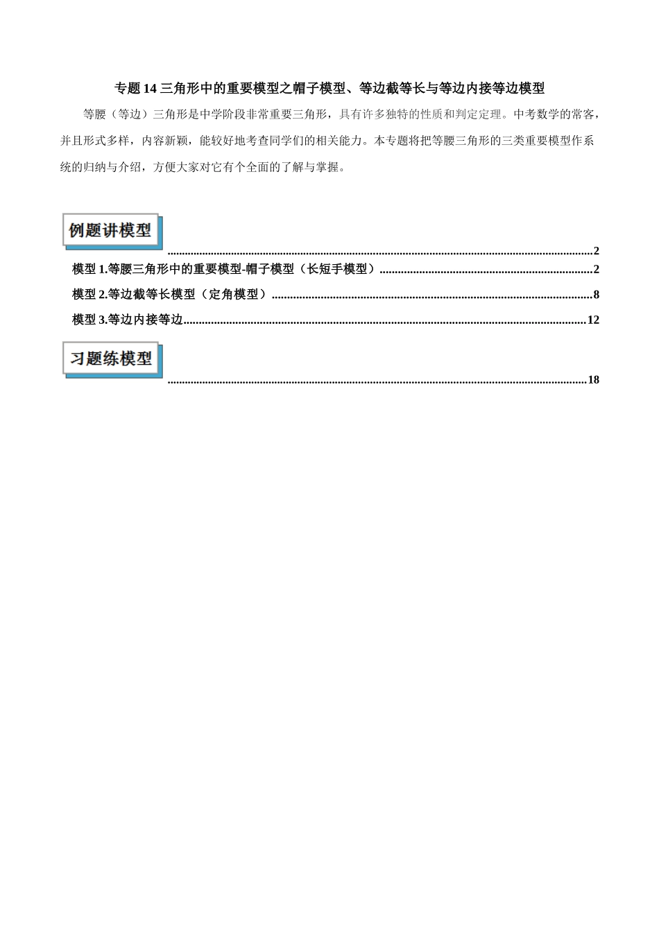 2025年中考数学几何模型归纳训练-专题14 三角形中的重要模型之帽子模型、等边截等长与等边内接等边模型解读与提分精练（全国通用）（解析版）.docx_第1页