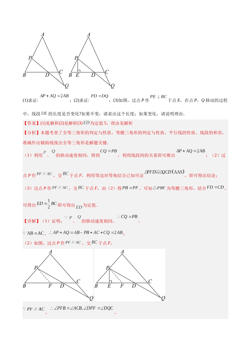 2025年中考数学几何模型归纳训练-专题14 三角形中的重要模型之帽子模型、等边截等长与等边内接等边模型解读与提分精练（全国通用）（解析版）.docx_第3页