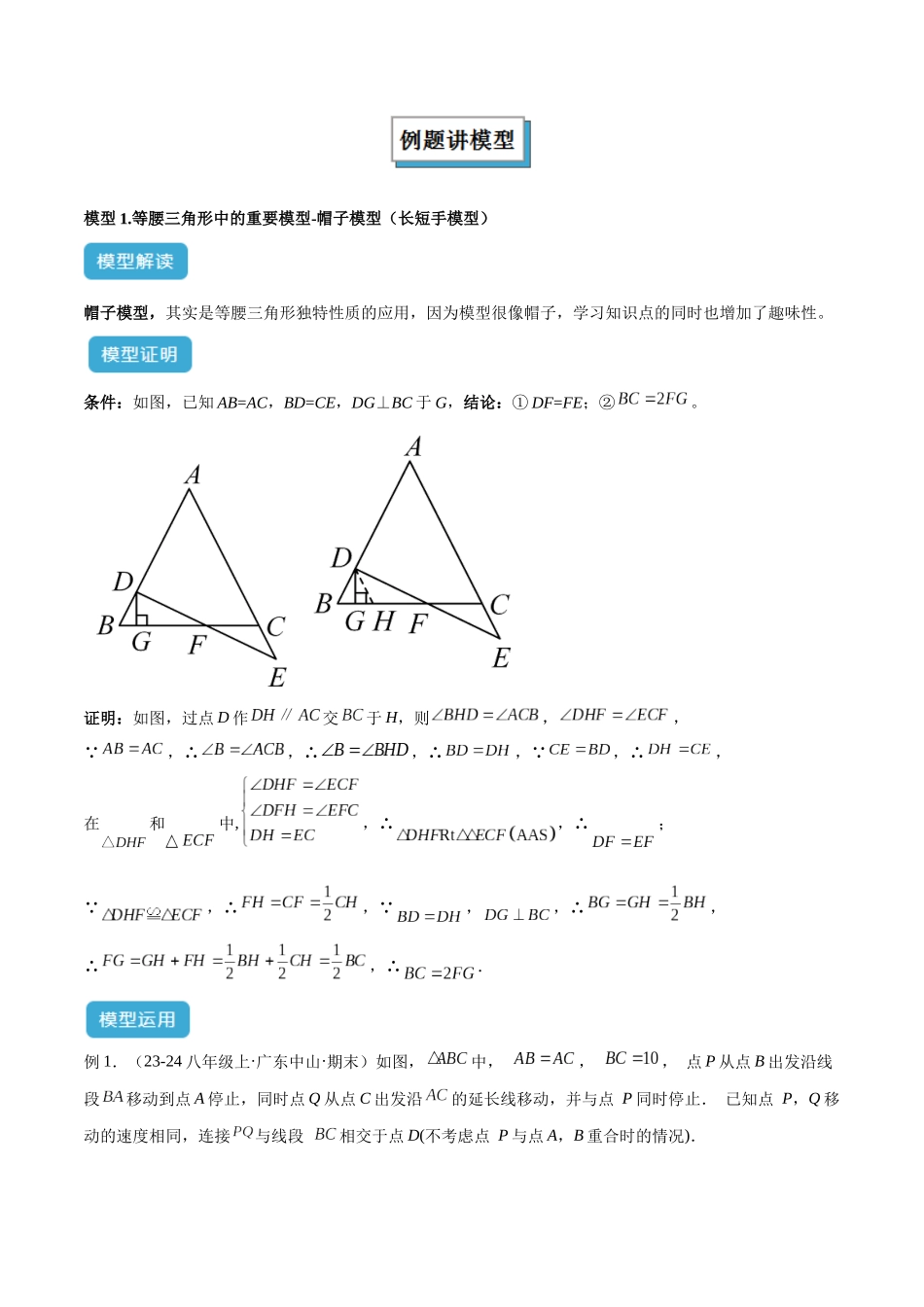 2025年中考数学几何模型归纳训练-专题14 三角形中的重要模型之帽子模型、等边截等长与等边内接等边模型解读与提分精练（全国通用）（原卷版）.docx_第2页