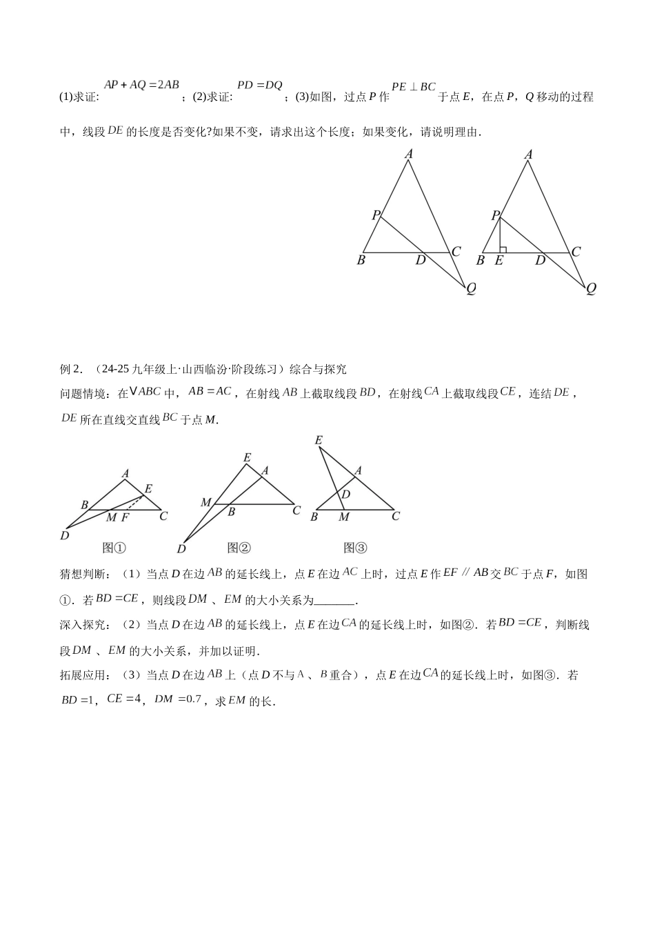 2025年中考数学几何模型归纳训练-专题14 三角形中的重要模型之帽子模型、等边截等长与等边内接等边模型解读与提分精练（全国通用）（原卷版）.docx_第3页