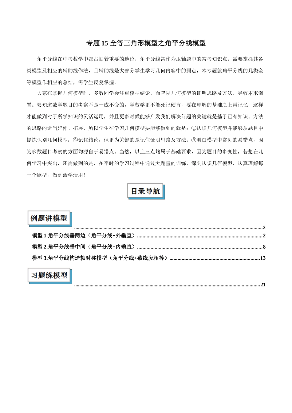 2025年中考数学几何模型归纳训练-专题15 全等三角形模型之角平分线模型解读与提分精练（全国通用）（解析版）.docx_第1页