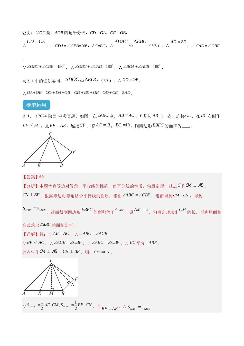 2025年中考数学几何模型归纳训练-专题15 全等三角形模型之角平分线模型解读与提分精练（全国通用）（解析版）.docx_第3页
