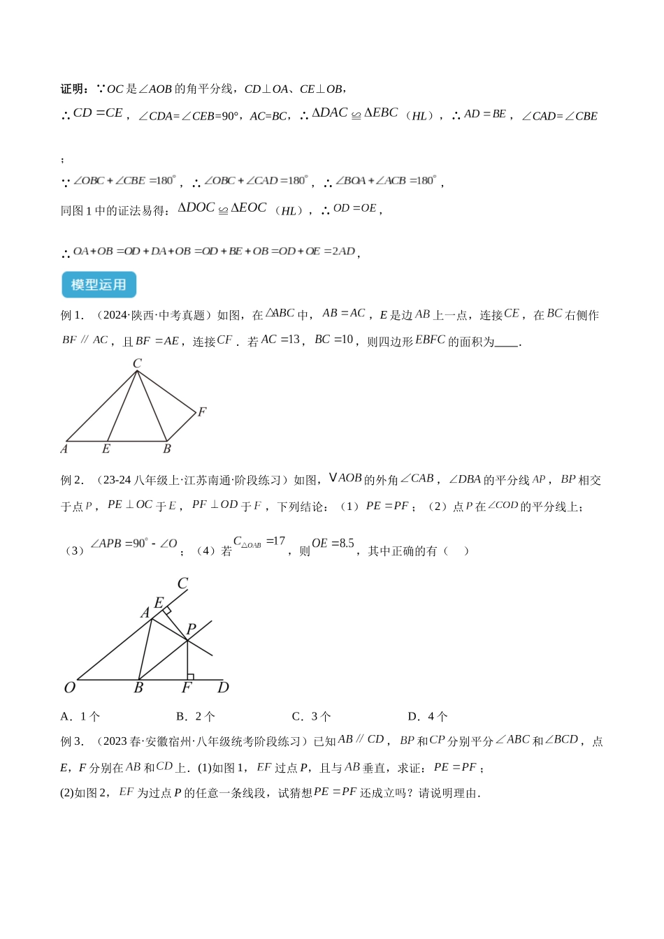 2025年中考数学几何模型归纳训练-专题15 全等三角形模型之角平分线模型解读与提分精练（全国通用）（原卷版）.docx_第3页