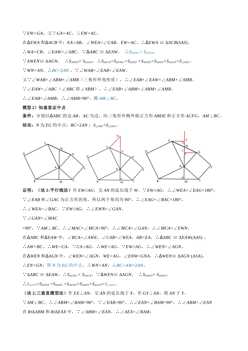 2025年中考数学几何模型归纳训练-专题16 全等三角形模型之婆罗摩笈多模型解读与提分精练（全国通用）（解析版）.docx_第3页