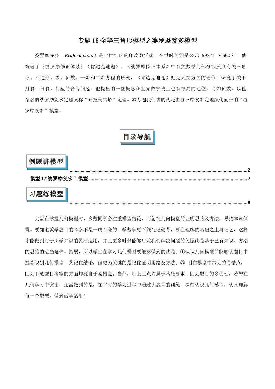 2025年中考数学几何模型归纳训练-专题16 全等三角形模型之婆罗摩笈多模型解读与提分精练（全国通用）（原卷版）.docx_第1页