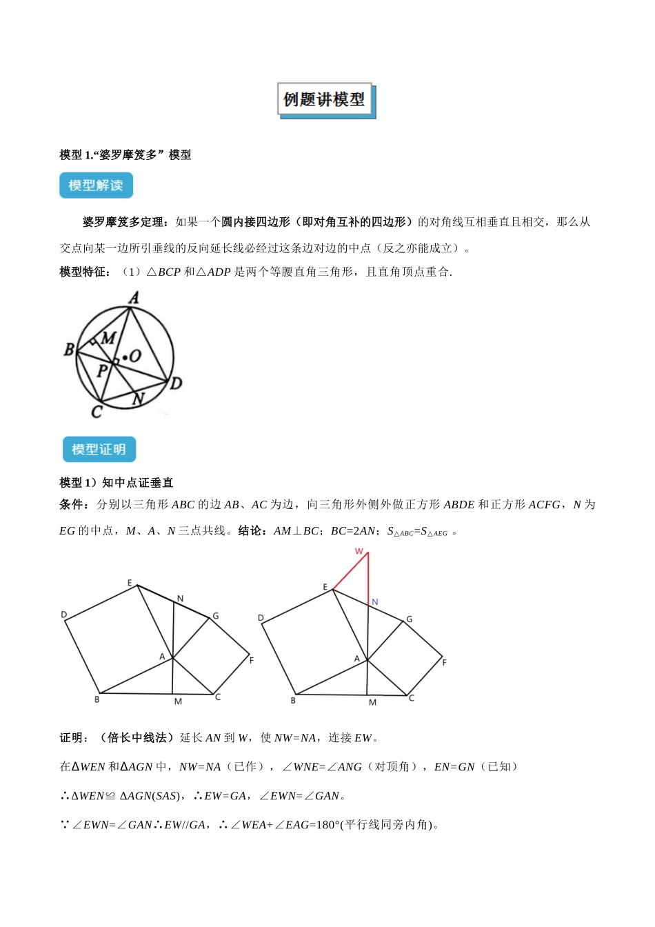 2025年中考数学几何模型归纳训练-专题16 全等三角形模型之婆罗摩笈多模型解读与提分精练（全国通用）（原卷版）.docx_第2页
