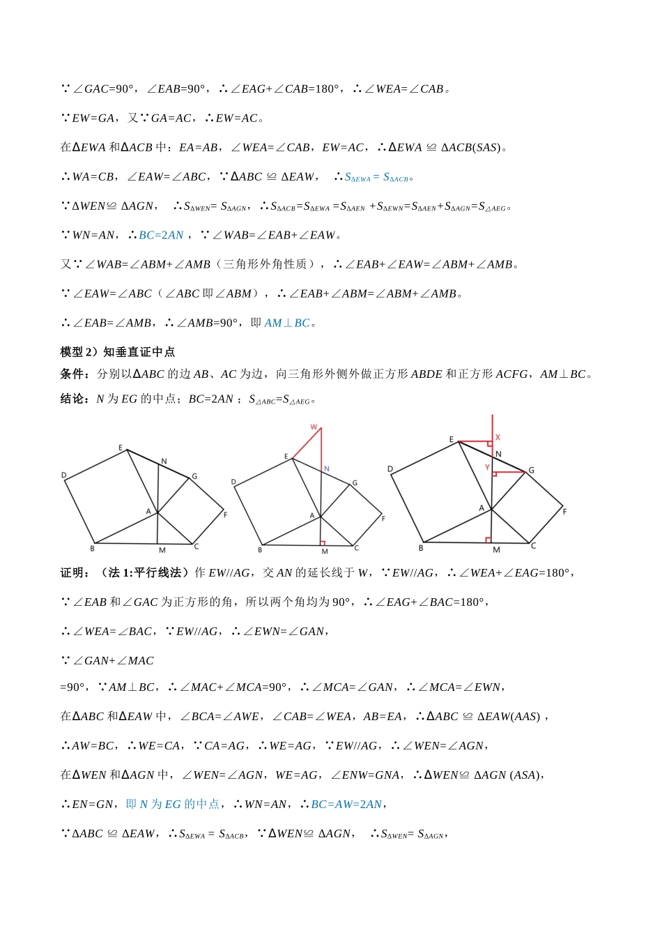 2025年中考数学几何模型归纳训练-专题16 全等三角形模型之婆罗摩笈多模型解读与提分精练（全国通用）（原卷版）.docx_第3页