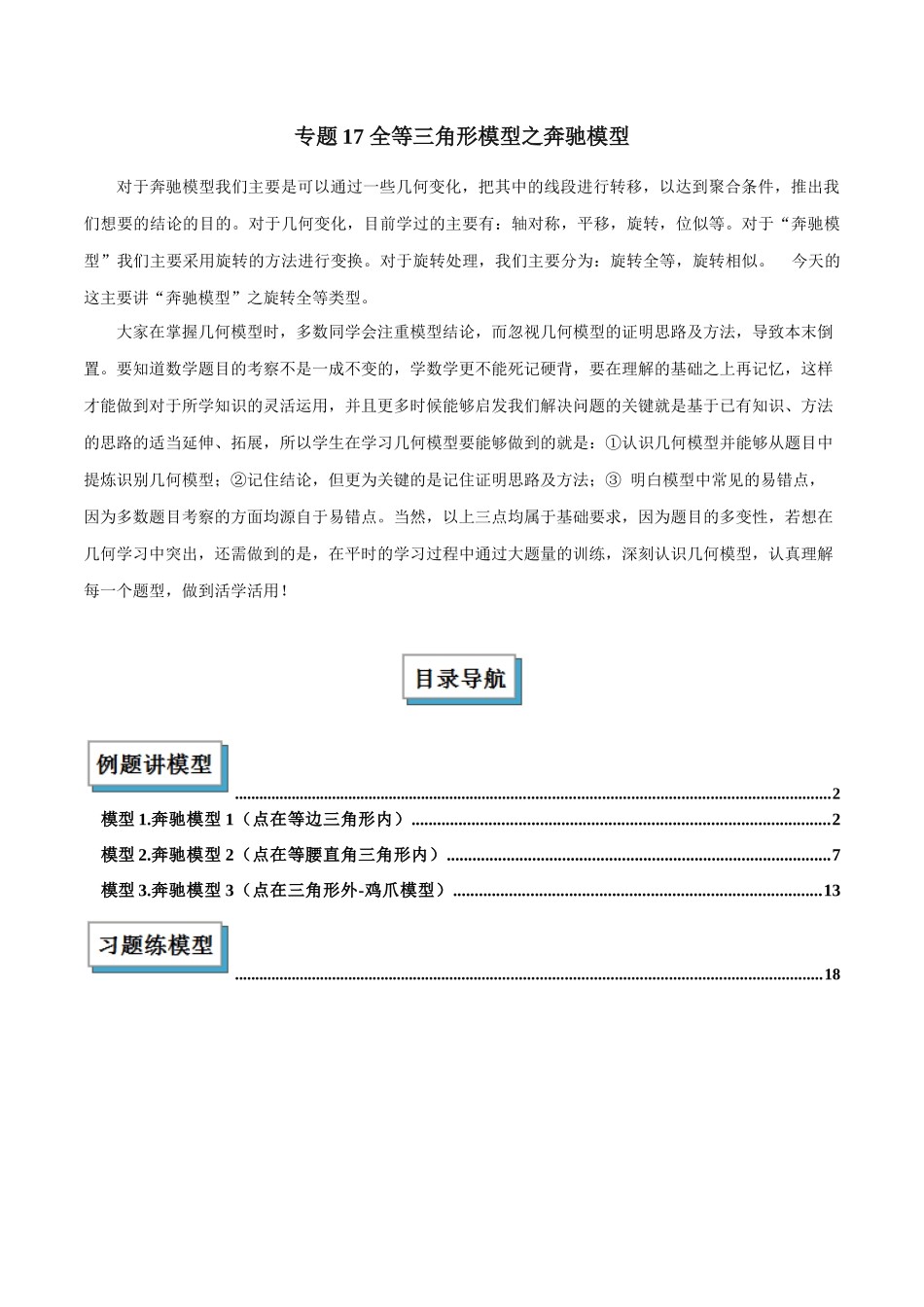 2025年中考数学几何模型归纳训练-专题17 全等三角形模型之奔驰模型解读与提分精练（全国通用）（解析版）.docx_第1页