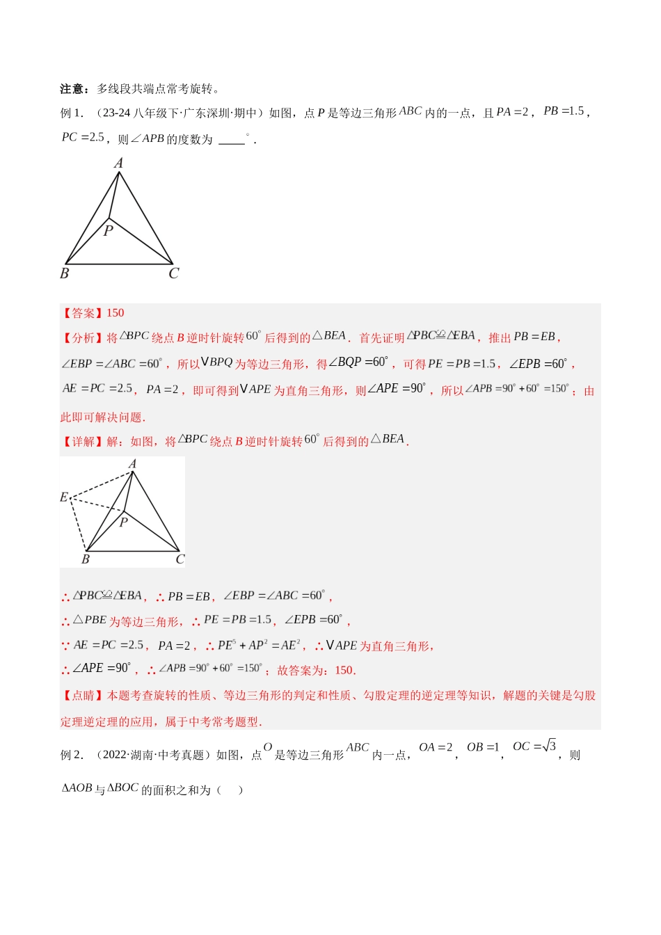 2025年中考数学几何模型归纳训练-专题17 全等三角形模型之奔驰模型解读与提分精练（全国通用）（解析版）.docx_第3页